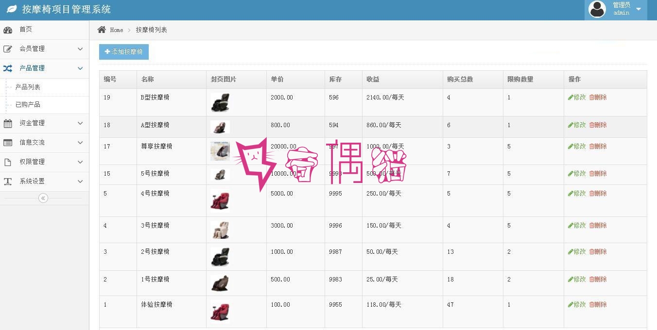 Thinkphp共享按摩椅金融投资理财分销返利系统源码 2019090500294958 - Thinkphp共享按摩椅金融投资理财分销返利系统源码