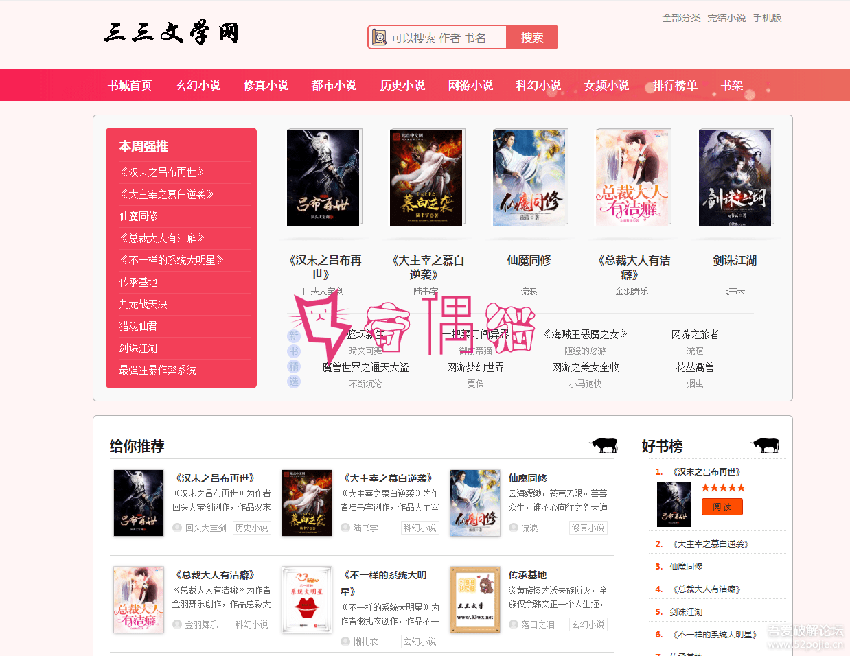 YGBOOK2019粉色新主题+搭建小说视频+文字教程|深度SEO优化+多套采集规则