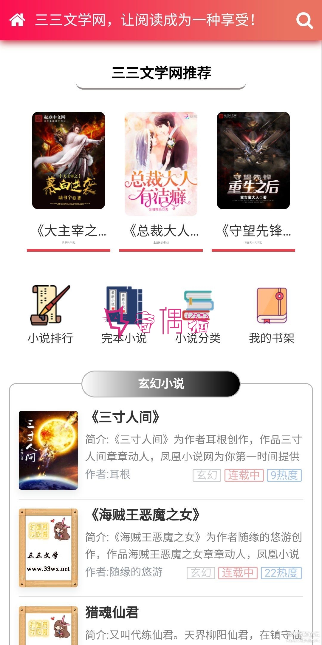 2019090601331188 - YGBOOK2019粉色新主题+搭建小说视频+文字教程|深度SEO优化+多套采集规则