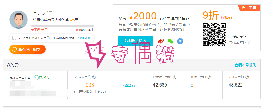零门槛与阿里云合作阿里云大使转发连接最高获得60%返佣