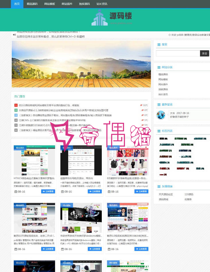 源码楼资源下载站整站源码 zblog核心 公众号吸粉资源站