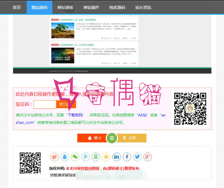2019091202371313 - 源码楼资源下载站整站源码 zblog核心 公众号吸粉资源站