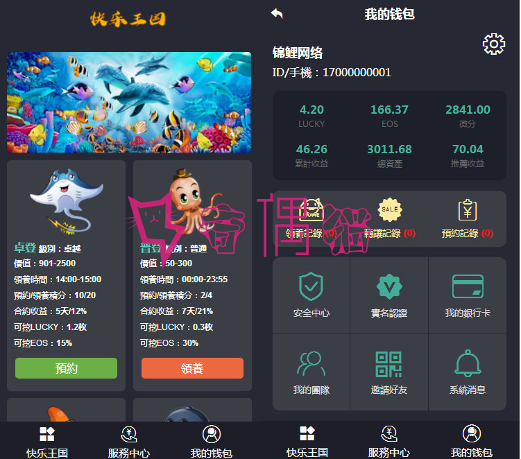 华登区块鱼区块宠物养殖系统源码|完美修复版