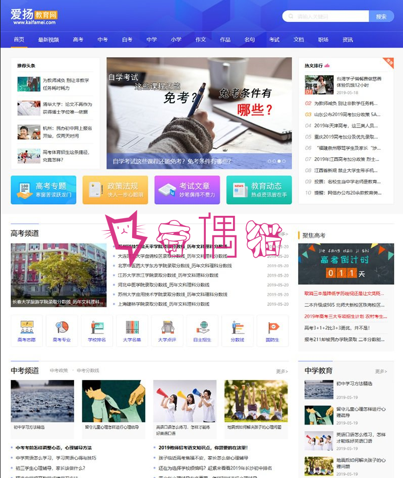 [免费源码]仿爱扬教育网源码|教育资源帝国cms7.5+火车头自动采集|带pc+m+nip三端同步刷新