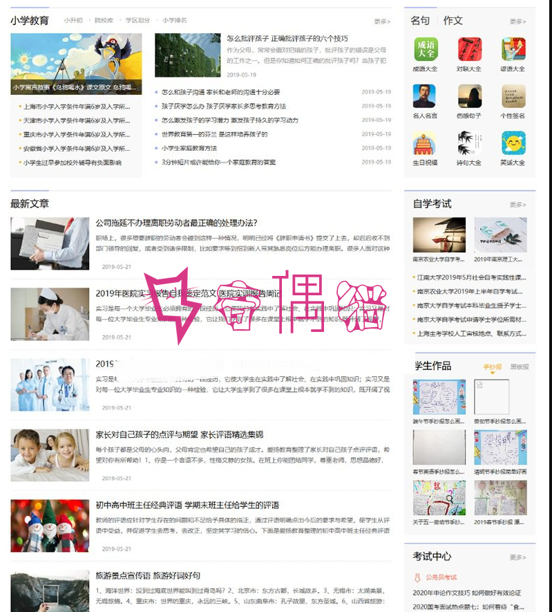 2019091203152732 - [免费源码]仿爱扬教育网源码|教育资源帝国cms7.5+火车头自动采集|带pc+m+nip三端同步刷新
