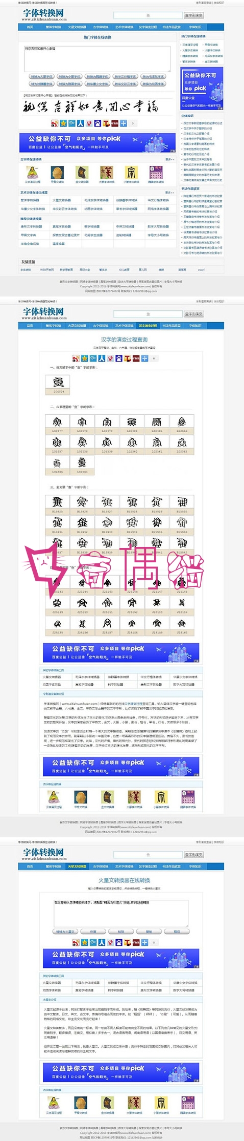 2019091702092175 - 织梦dedecms字体在线转换网站源码内附安装说明