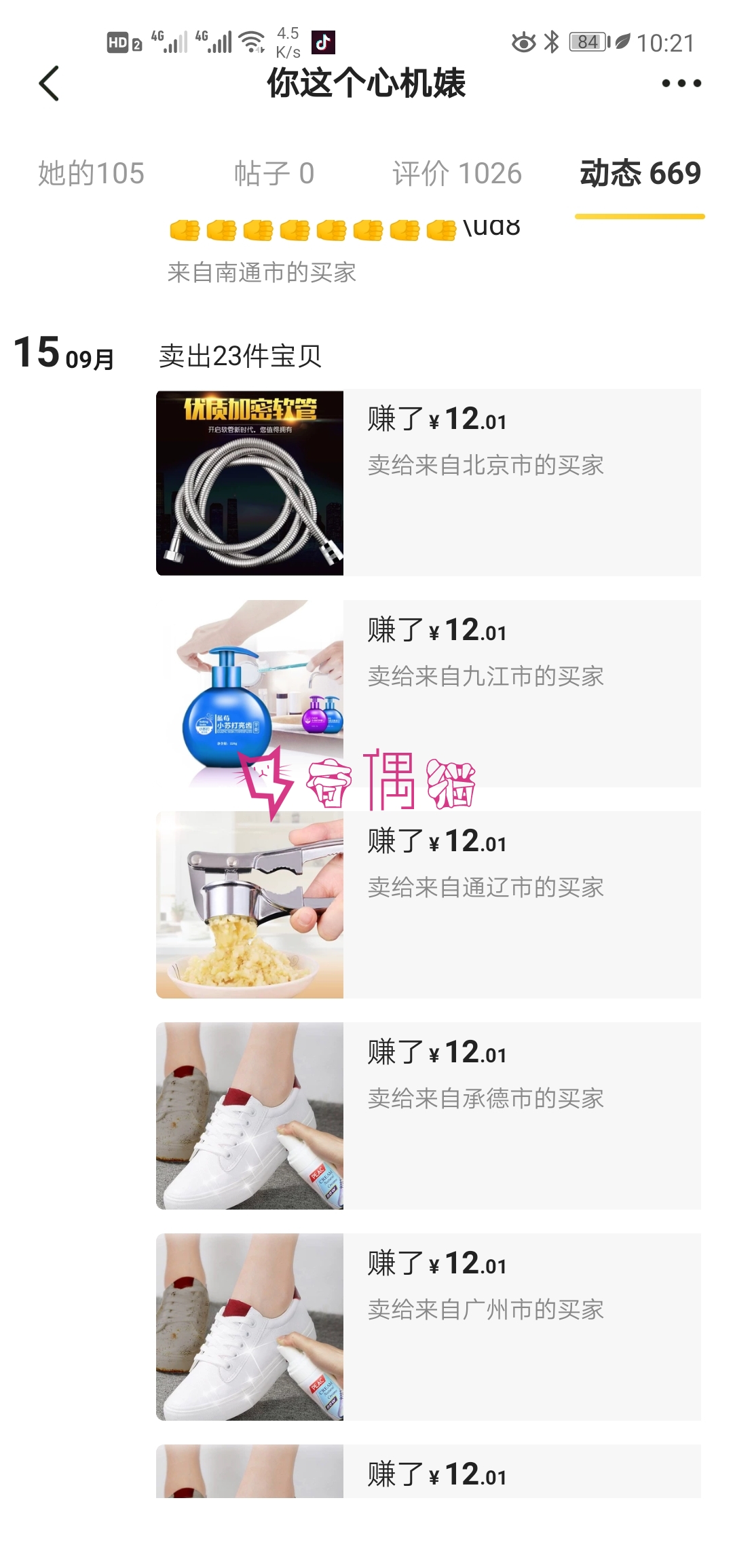 2019091702234216 - 怎样利用闲鱼赚钱？闲鱼倒卖商品月入过万秘诀