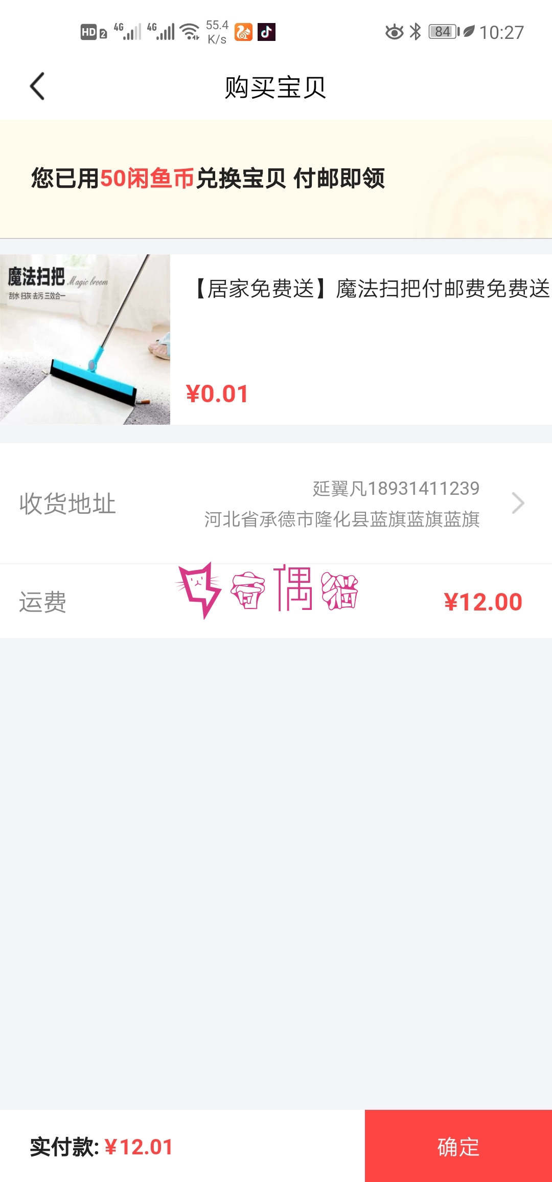 2019091702272222 - 怎样利用闲鱼赚钱？闲鱼倒卖商品月入过万秘诀