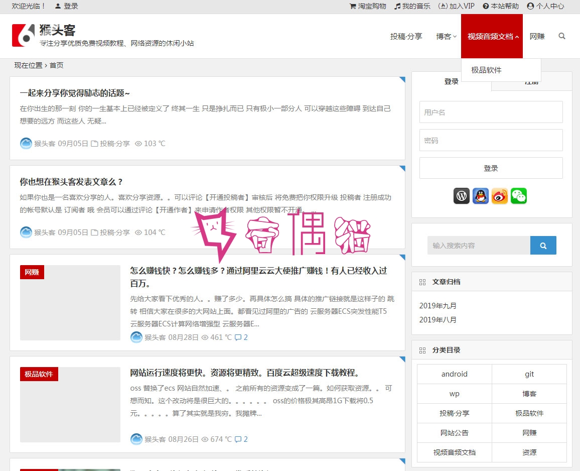 2019091902270468 - WordPress猴头客博客站整站源码打包 带VIP会员系统