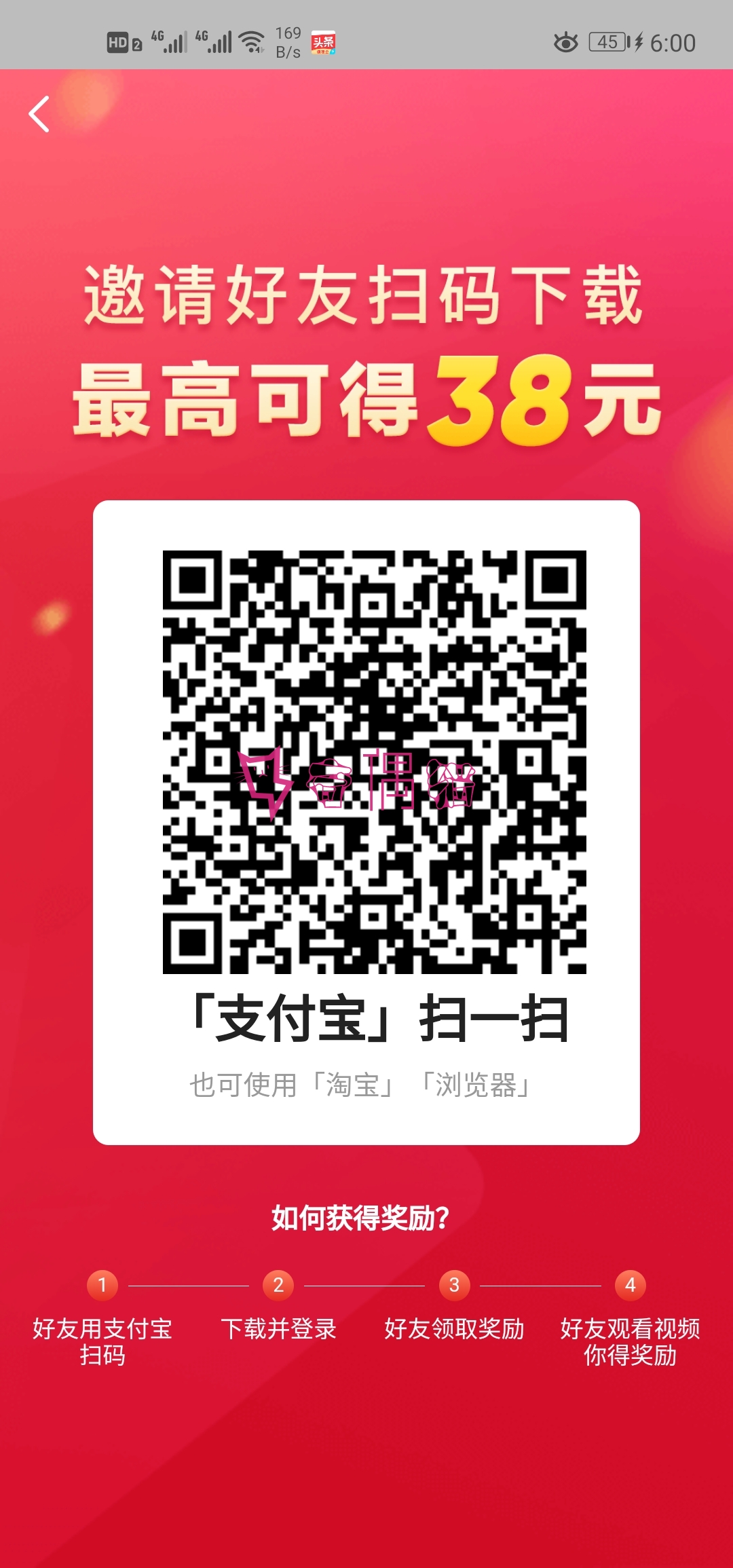 抖音极速版邀请1人得2元,新人观看1分钟视频即可提取1元