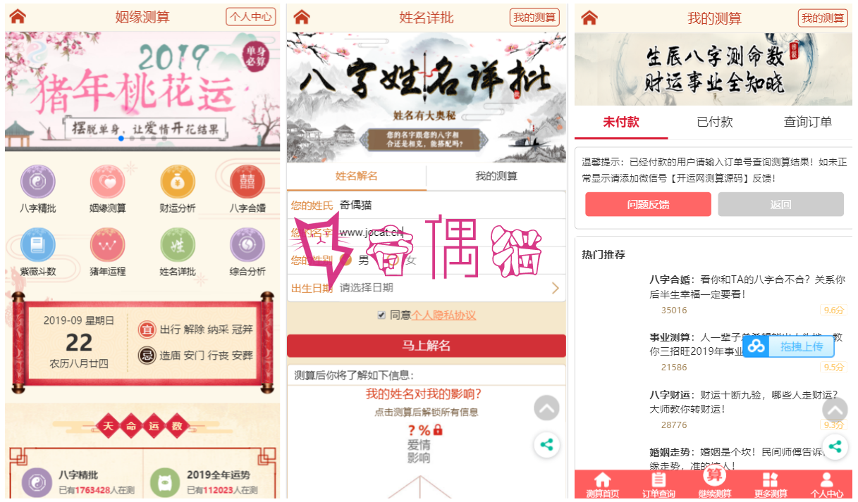 开运网付费测算源码开源版去授权版+带详细配置教程