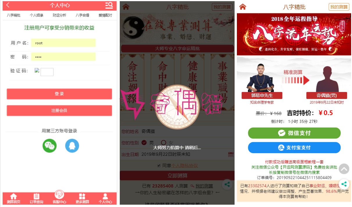 2019092202464430 - 开运网付费测算源码开源版去授权版+带详细配置教程
