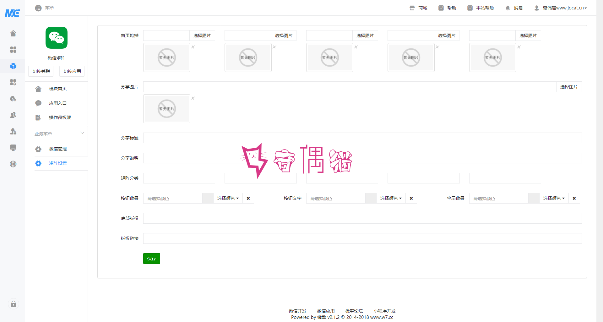 2019092503411987 - 微信矩阵V2.0.6+全开源版 自动获取公众号