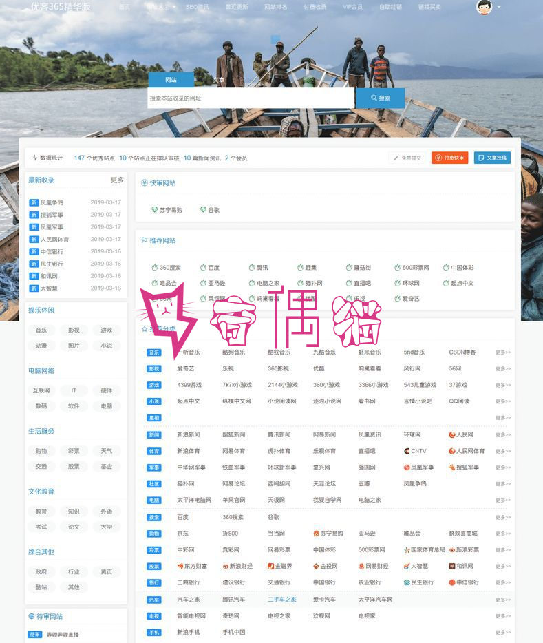 2019092802010332 - 优客365网址导航商业精华版（可商业）