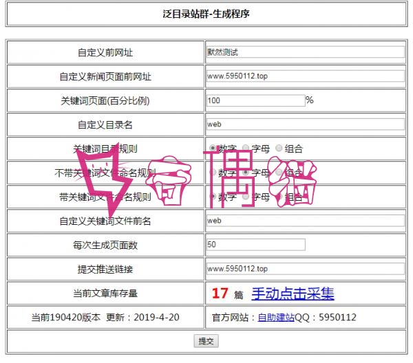 2019092802230998 - 单站群源码|自动采集新闻自动seo标题伪原创等多种功能