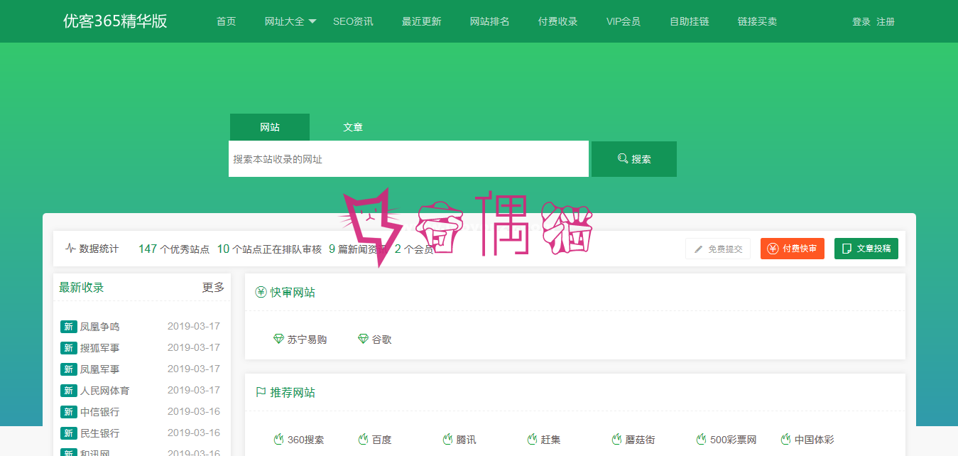 2019092814114080 - [免费模板]三款优客365网址导航商业版程序模板