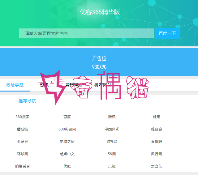 2019092814114246 - [免费模板]三款优客365网址导航商业版程序模板