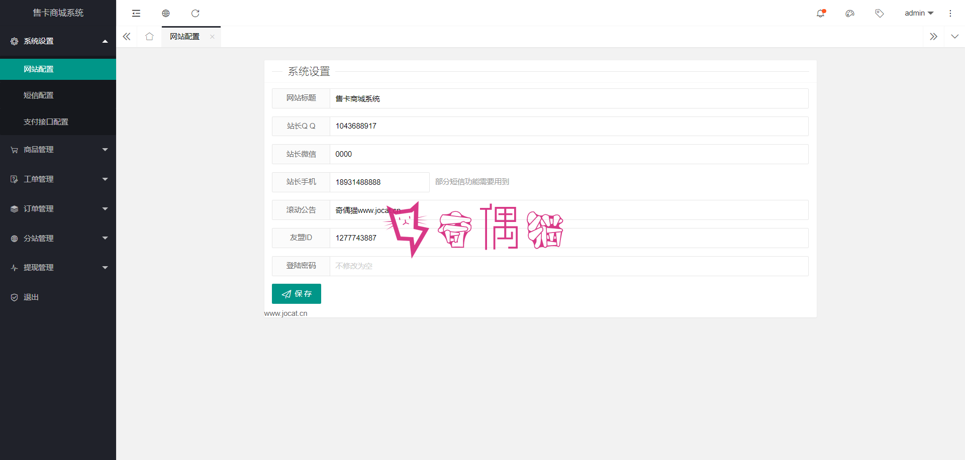 2019092814292432 - 高级流量卡售卡官网源码对接码支付＋教程