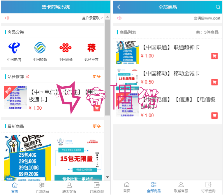 高级流量卡售卡官网源码对接码支付＋教程