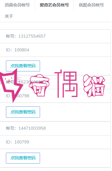 [免费源码]网站引流源码 PHP爬取某 各大视频网VIP会员账号分享网站