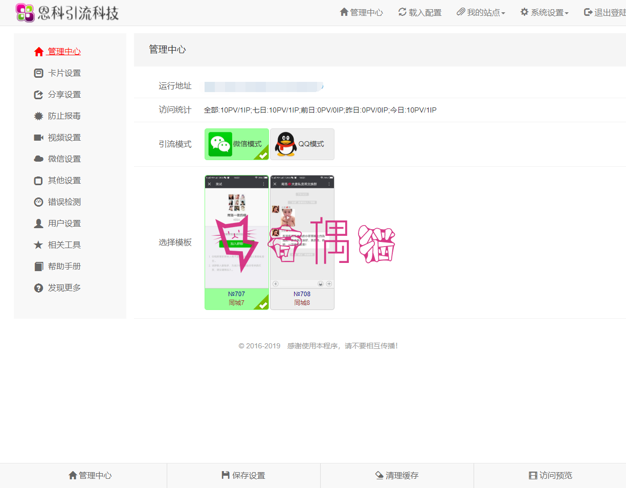 [独家源码]最新微信分裂加群裂变源码