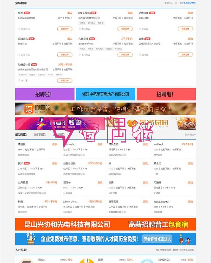 2019100601185866 - 骑士人才招聘系统5.2.6商业版带全部26个插件,可封装app带全部运营和开发手册