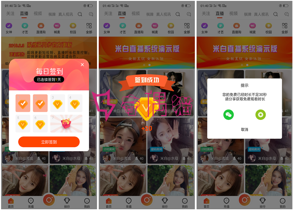直播源码二开最新版本更新短视频|直播观看时长控制|更新分享方案等+视频教程