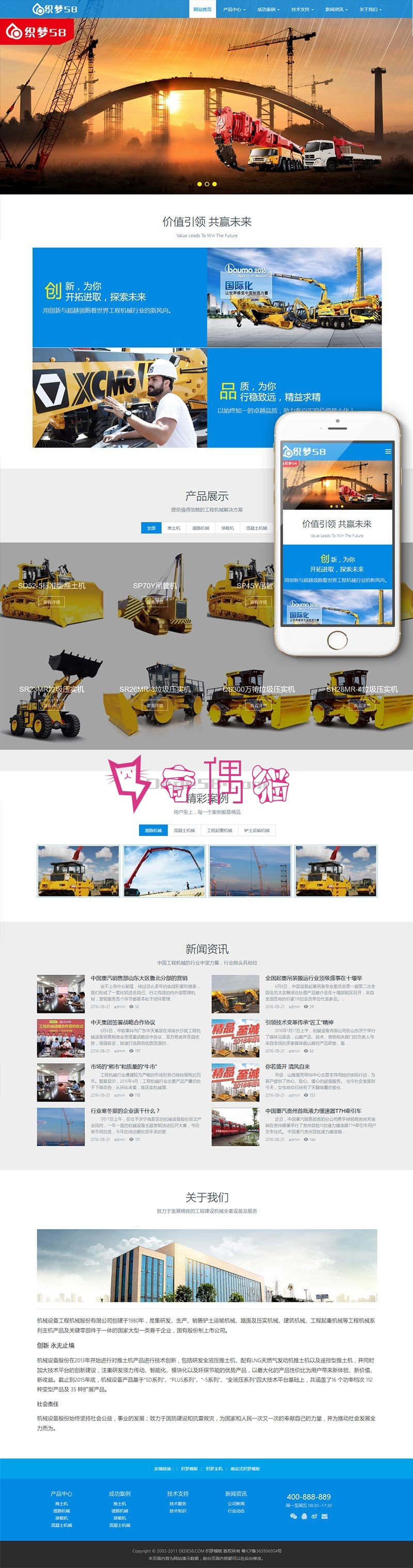 2019101006490855 - 高端响应式工程机械设备公司网站织梦模板(自适应手机)