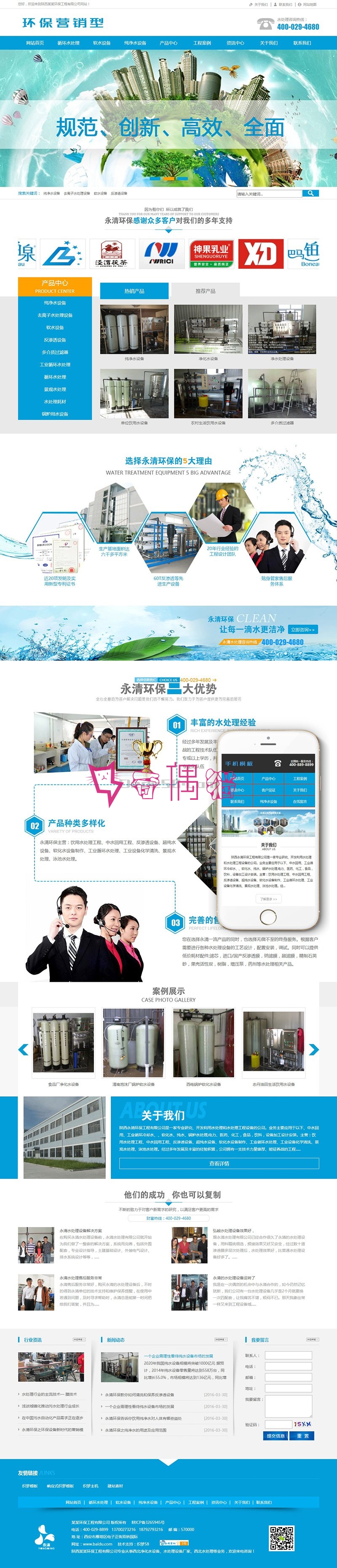 2019101006520321 - 营销型水处理设备净化水设备网站织梦模板(带手机端）