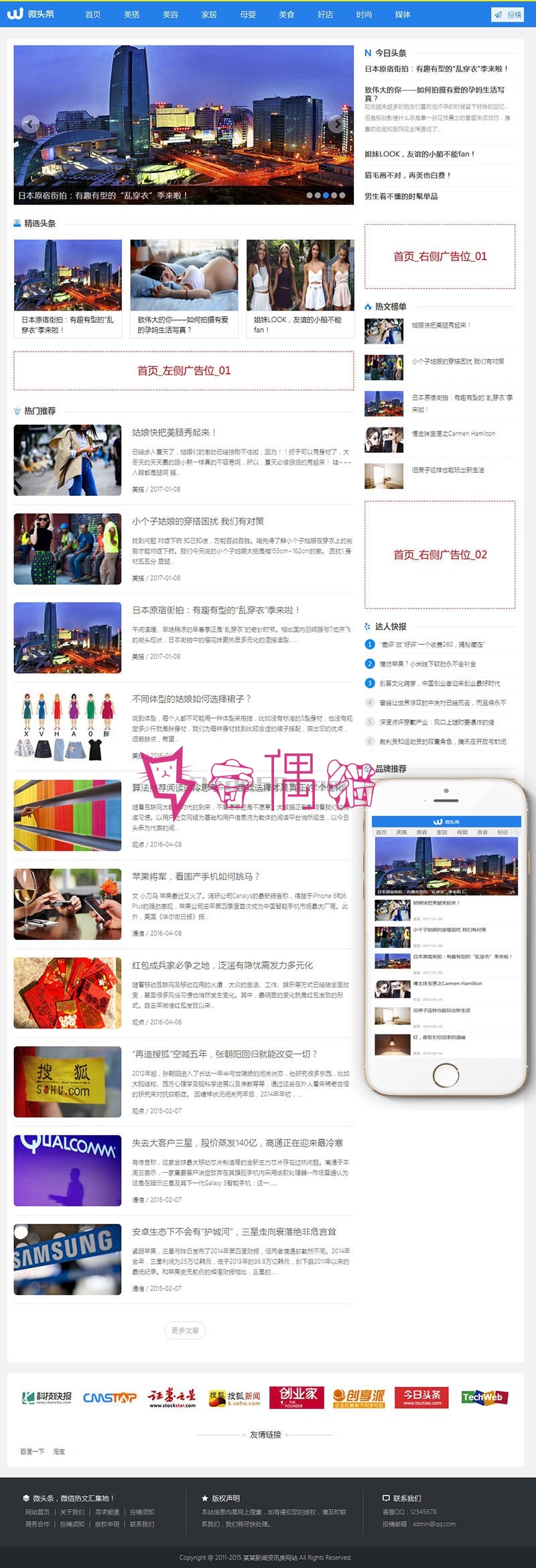 2019101007011255 - 蓝色新闻博客自媒体头条网织梦模板(带手机端带投稿)