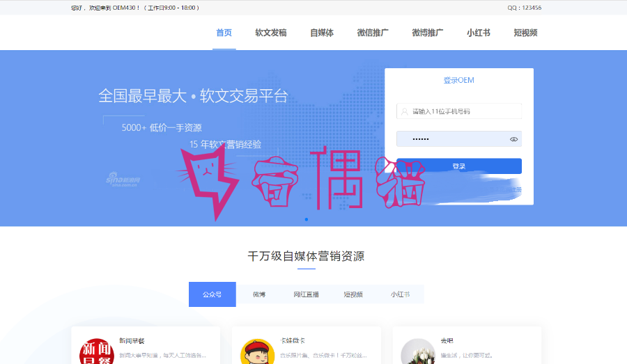 2019102104480615 - 口号帮自媒体软文营销平台源码OEM系统v2.5_WAP手机版