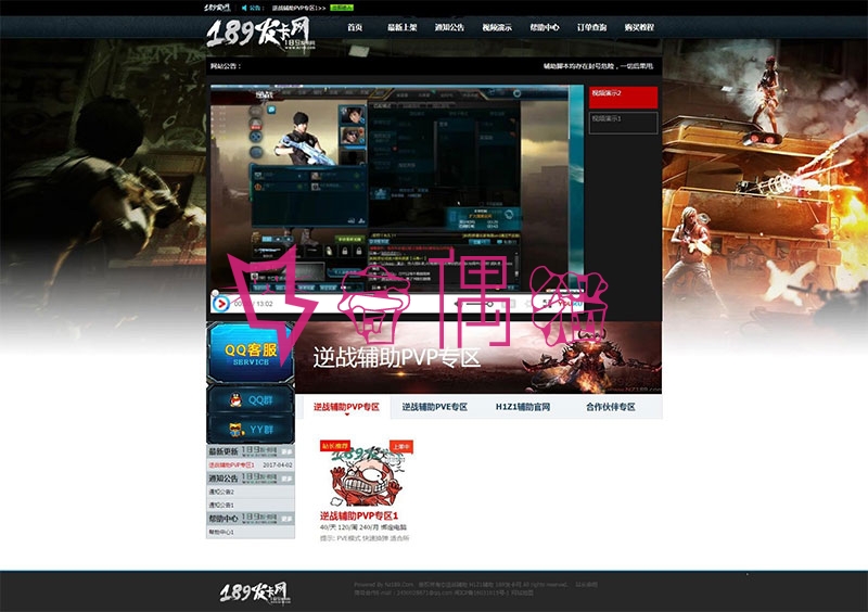 2019102105023869 - 织梦dedecms逆战辅助网站源码下载内核逆战辅助网站源码