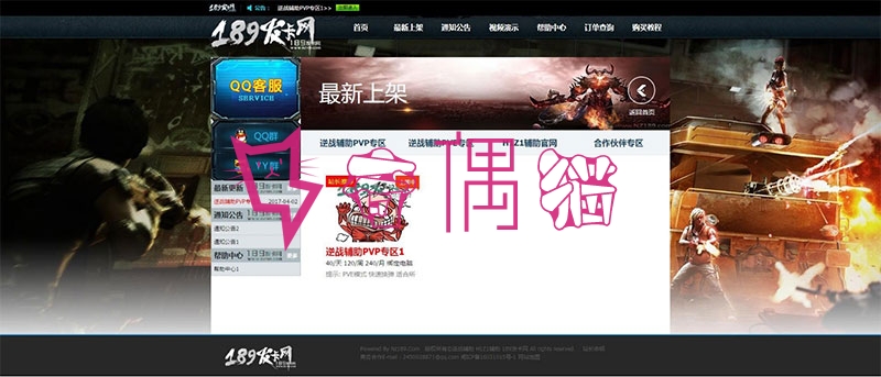 2019102105023983 - 织梦dedecms逆战辅助网站源码下载内核逆战辅助网站源码