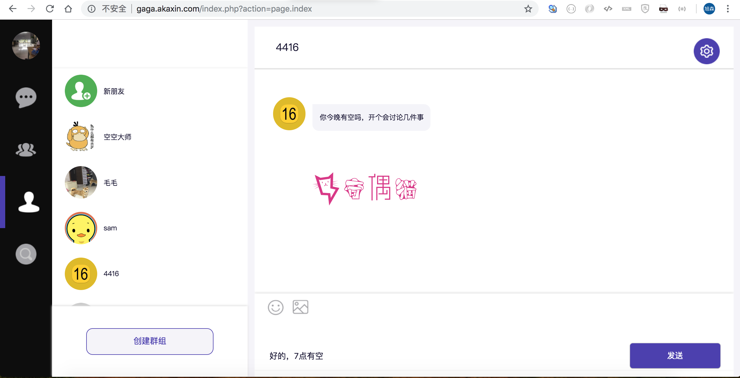 PHP聊天uckChat 1.0.7 发布，十分钟快速搭建聊天系统