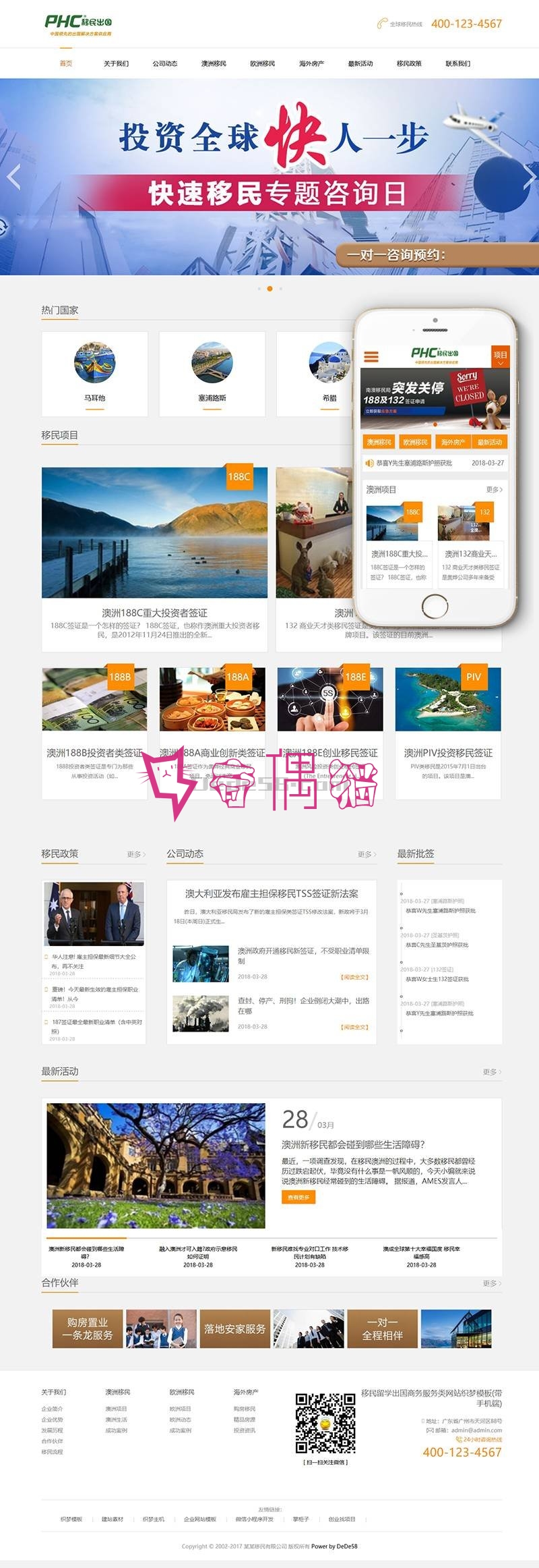 2019102400485993 - 移民留学出国商务服务类网站织梦模板带手机端
