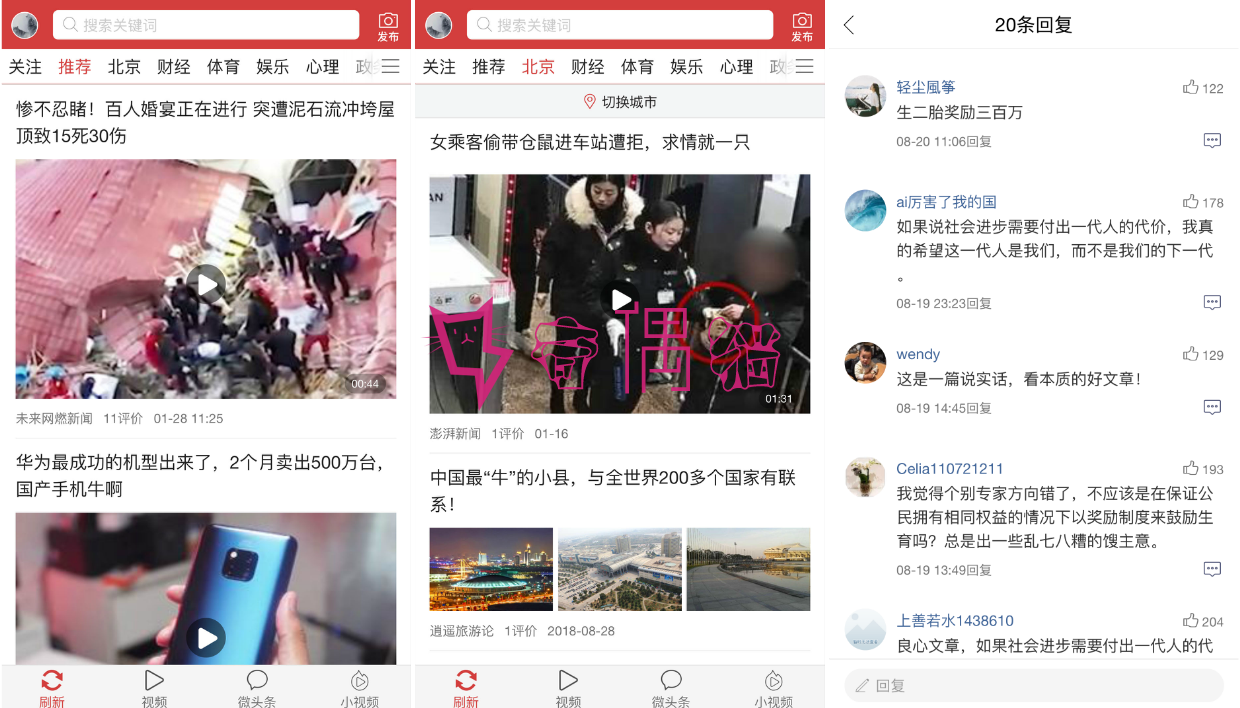 今日头条APP源码|趣头条APP源码|精仿今日头条APP源码一比一新闻资讯APP赚钱源码