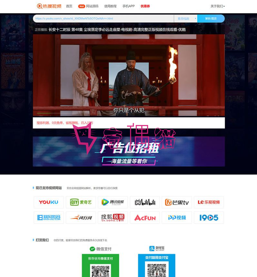 2019102508493049 - PHP简单清爽风格VIP视频解析网站源码|可以自己添加广告