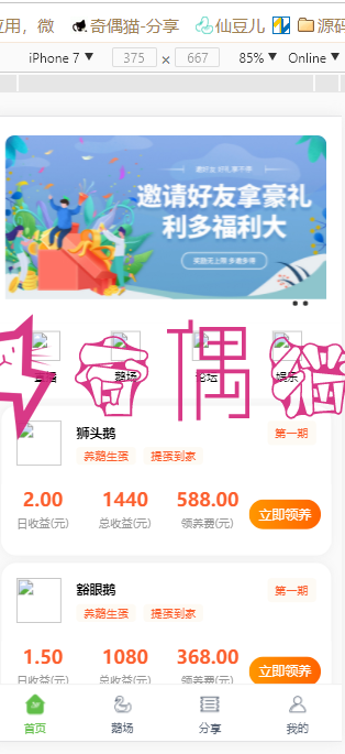 鹅之家机器人充电宝区块共享复利合约挖矿挂机理财分红
