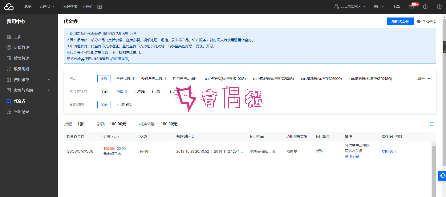 腾讯云Techo开发者大会撸100元无门槛代金券