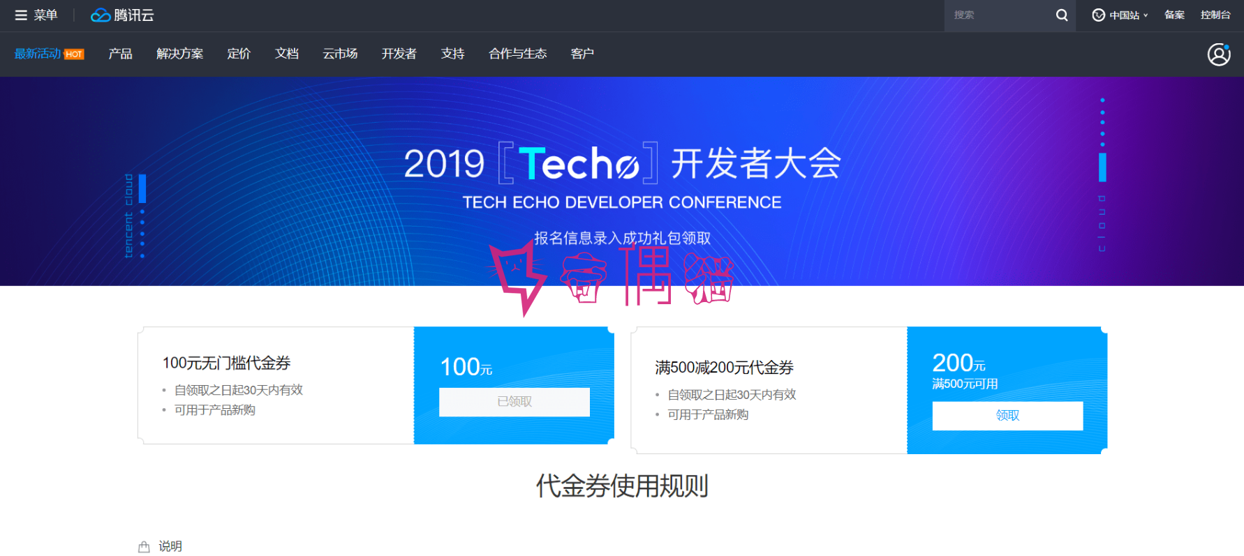 2019102901300877 - 腾讯云Techo开发者大会撸100元无门槛代金券