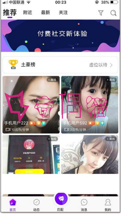2019110103101748 - php开源版一对一交友聊天视频社交一对一系统独立的AndroidiOS手机社交APP