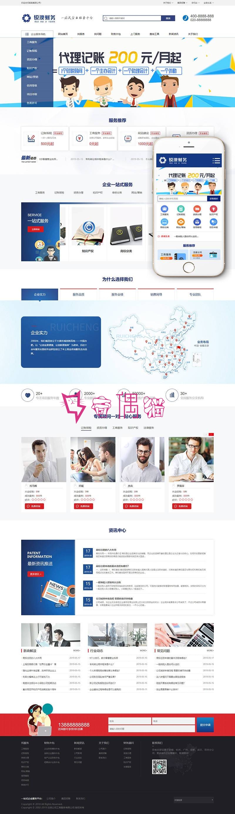 2019110412362053 - 织梦dedecms财务记账源码注册公司工商服务类企业网站模板(带手机端)