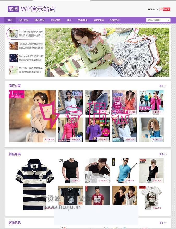 WordPress紫色清新WordPress淘宝客主题源码、购物分享类+附完整教程