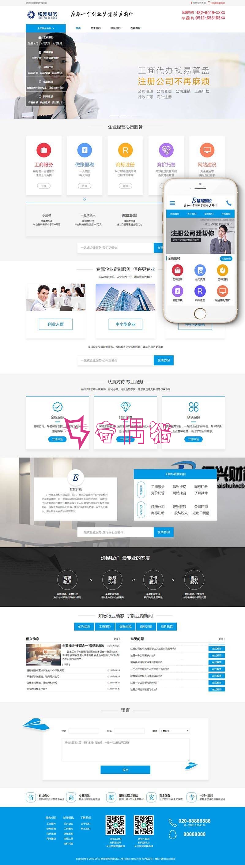 1元织梦dedecms财税记账工商注册认证公司类织梦模板(带手机端)