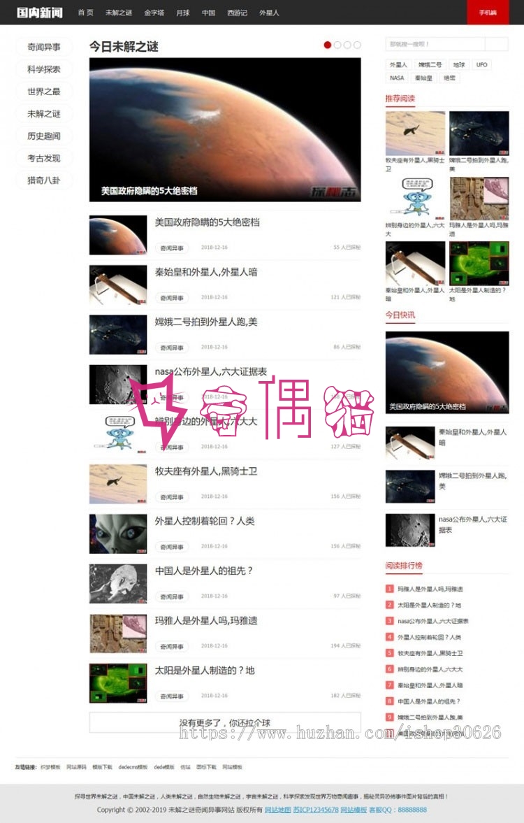 1元织梦dedecms未解之谜新闻网类网站织梦模板(带手机端)奇闻异事网站织梦dedecms未解之谜奇闻
