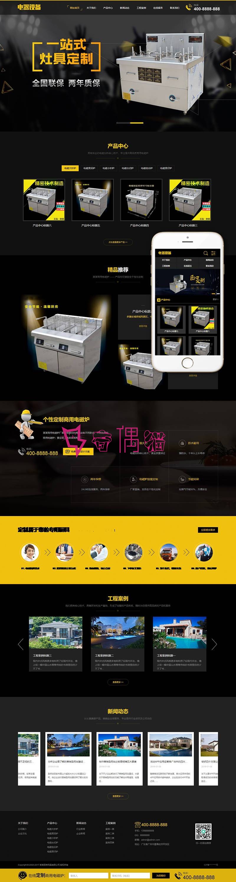1元dedecms织梦厨房用具用品设备类网站织梦模板(带手机端)