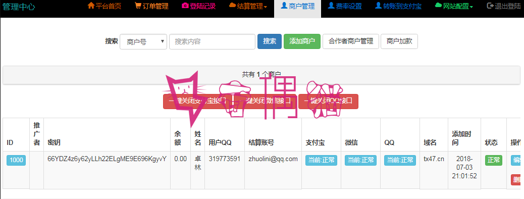 2019110612591962 - 会员分享价值100元的四方易支付全套源码解密+新功能（已测）