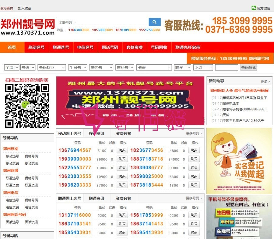 PHP手机靓号号码买卖交易平台网站+手机端源码