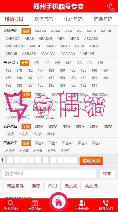 2019110713390790 - PHP手机靓号号码买卖交易平台网站+手机端源码