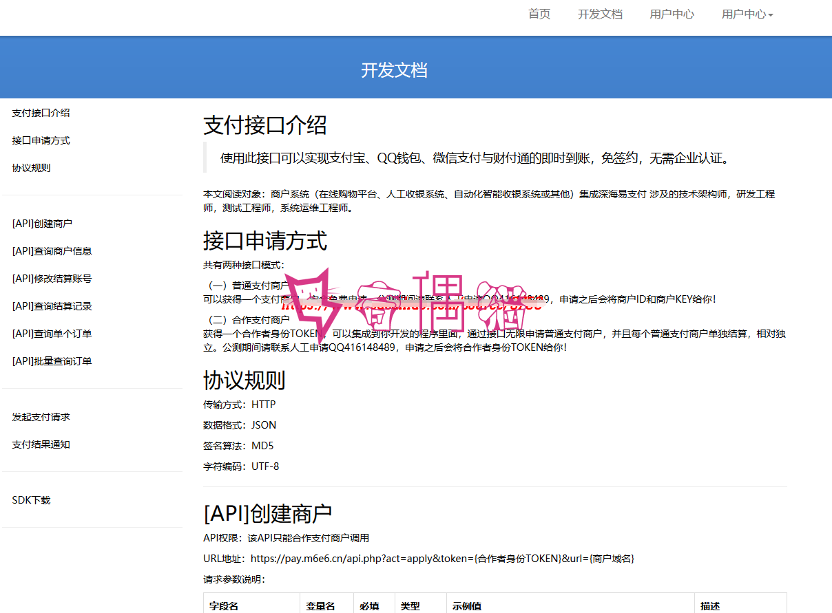 深海易支付8.3.0全解密已经去除授权带在线+开发文档